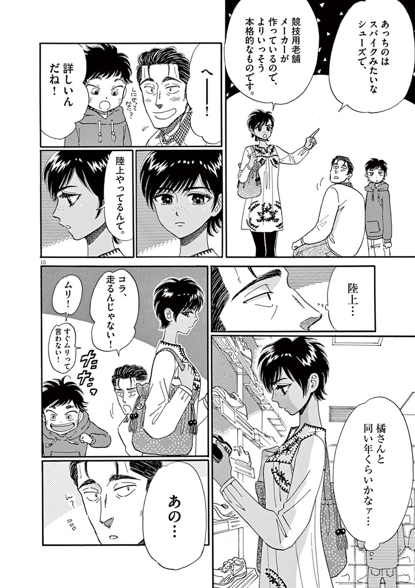 Koi wa Ameagari no You ni - Chapter 47 - Page 10