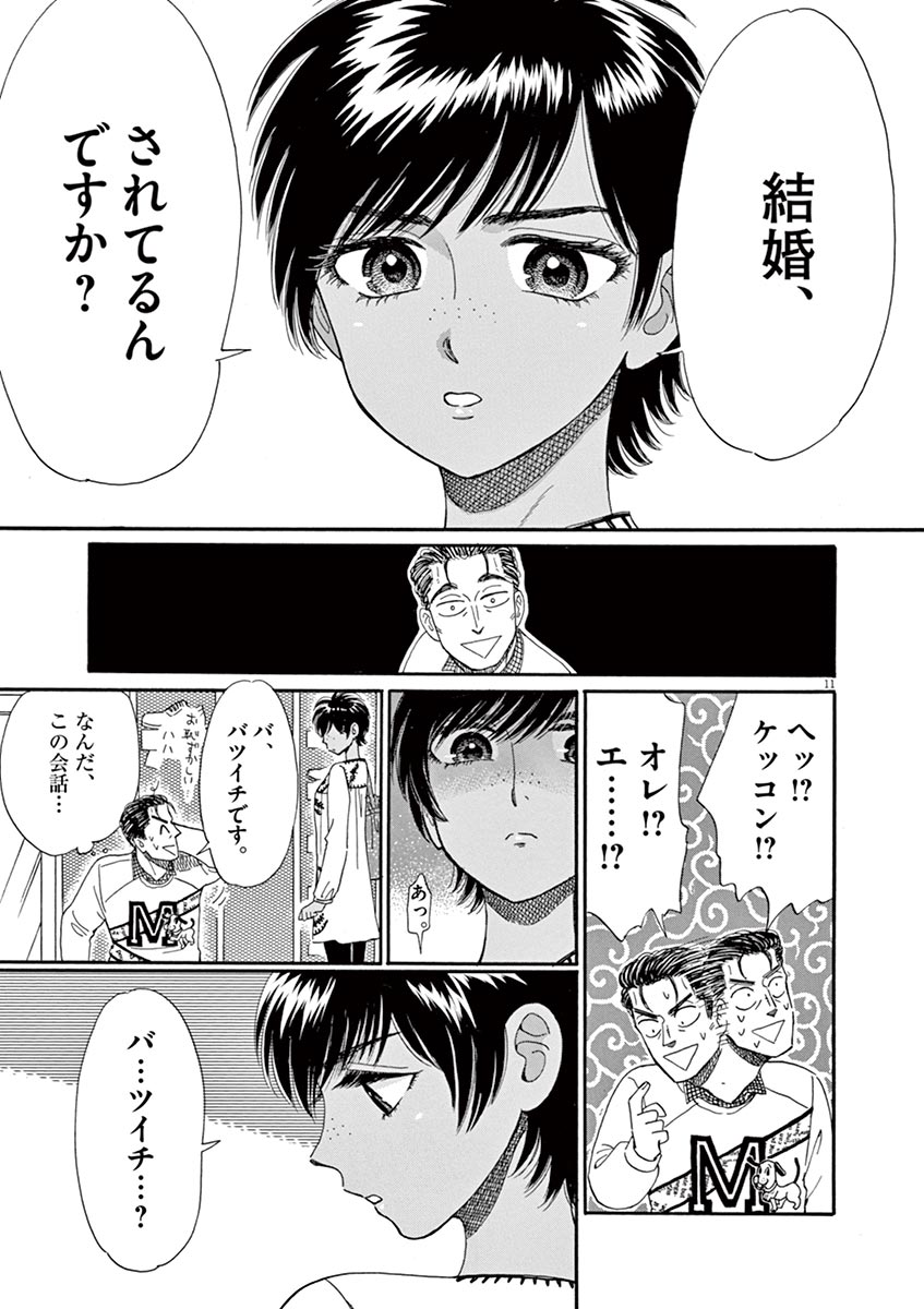 Koi wa Ameagari no You ni - Chapter 47 - Page 11