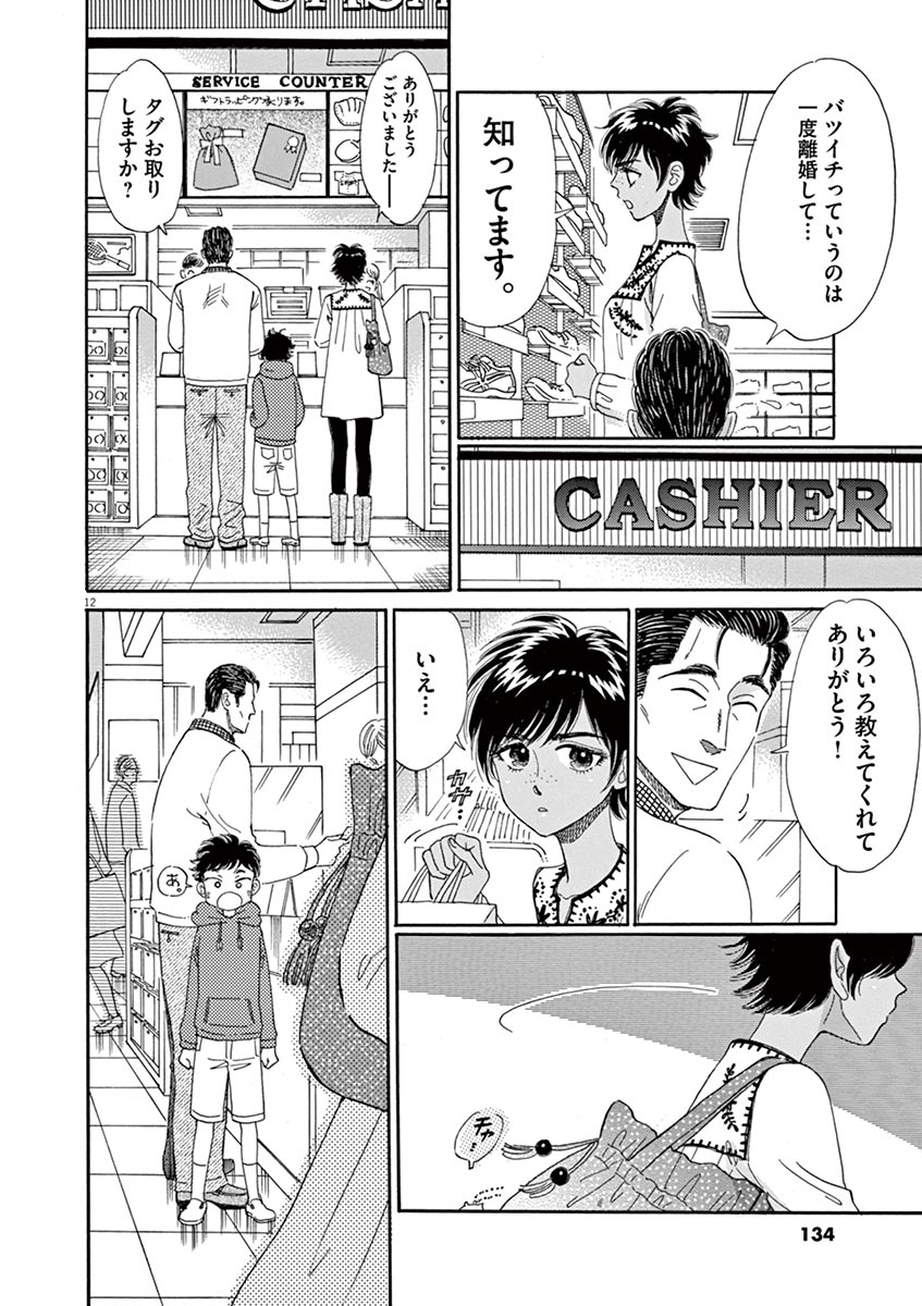 Koi wa Ameagari no You ni - Chapter 47 - Page 12