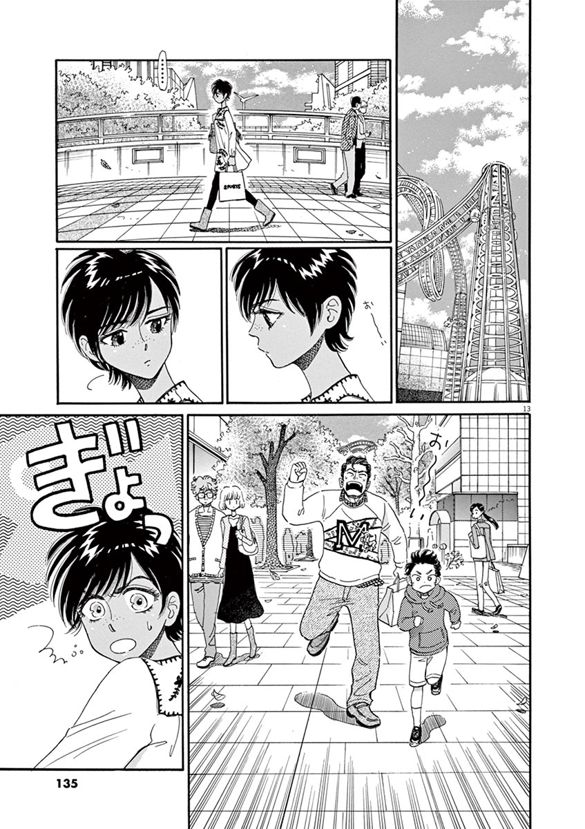 Koi wa Ameagari no You ni - Chapter 47 - Page 13