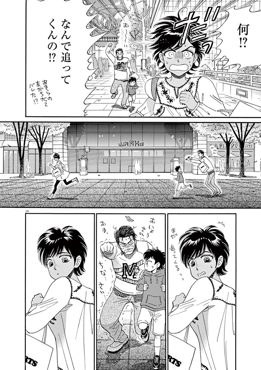 Koi wa Ameagari no You ni - Chapter 47 - Page 14