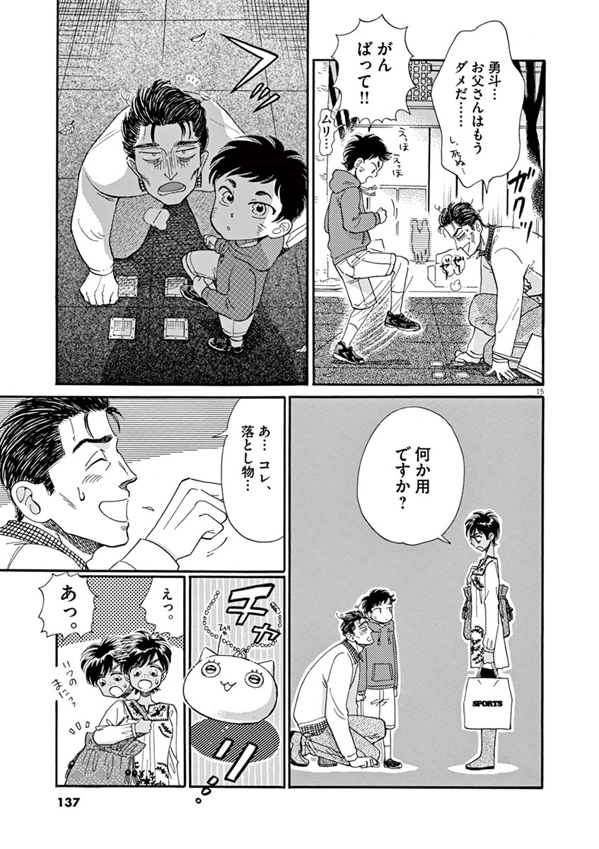 Koi wa Ameagari no You ni - Chapter 47 - Page 15