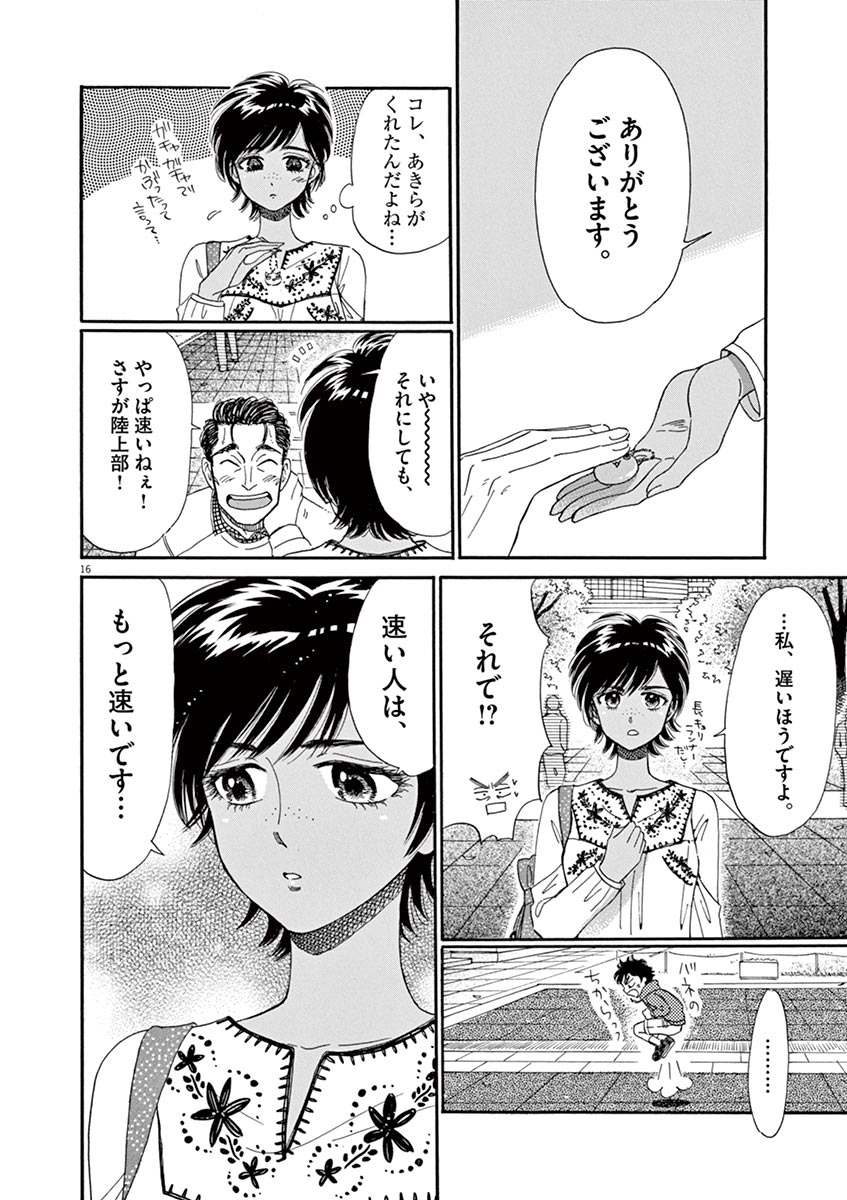 Koi wa Ameagari no You ni - Chapter 47 - Page 16