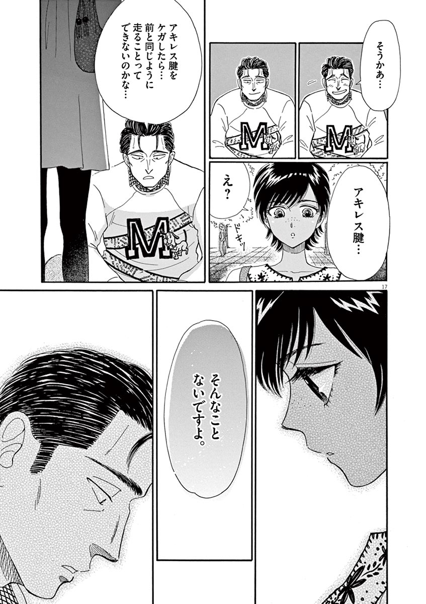 Koi wa Ameagari no You ni - Chapter 47 - Page 17