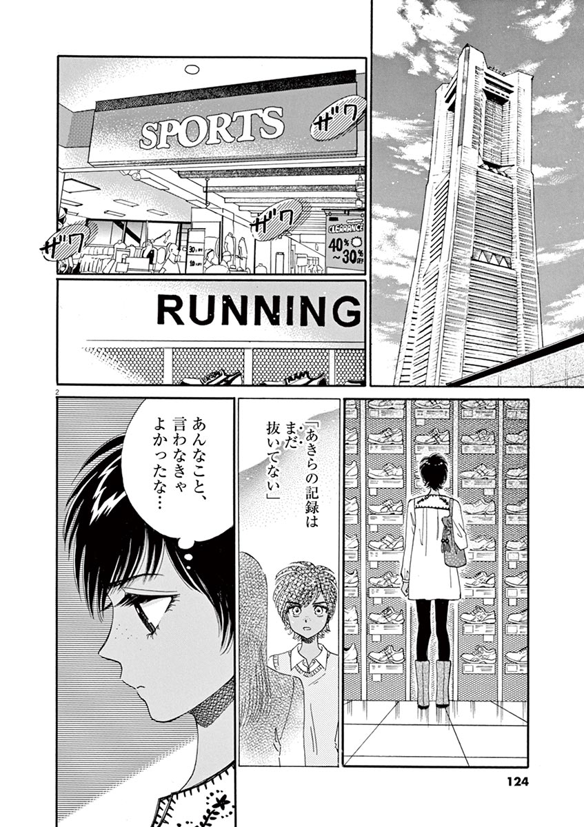 Koi wa Ameagari no You ni - Chapter 47 - Page 2