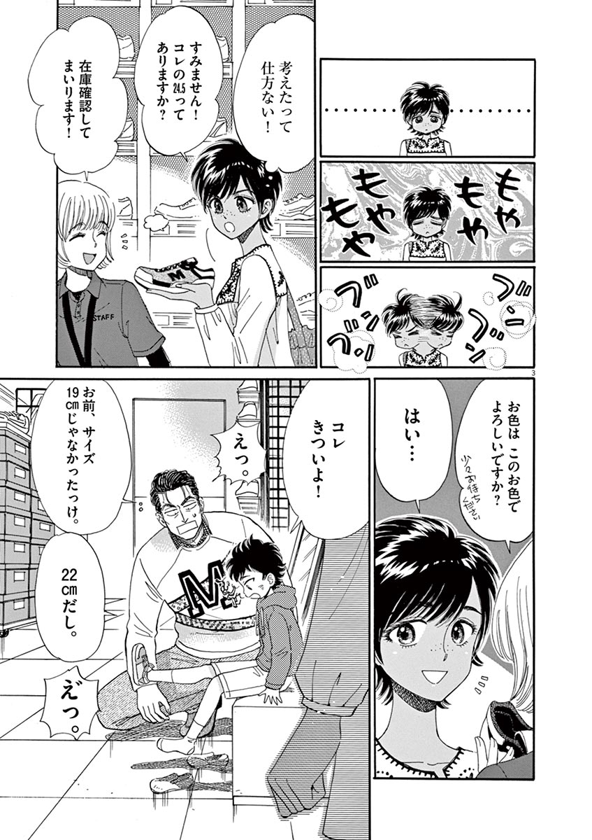 Koi wa Ameagari no You ni - Chapter 47 - Page 3