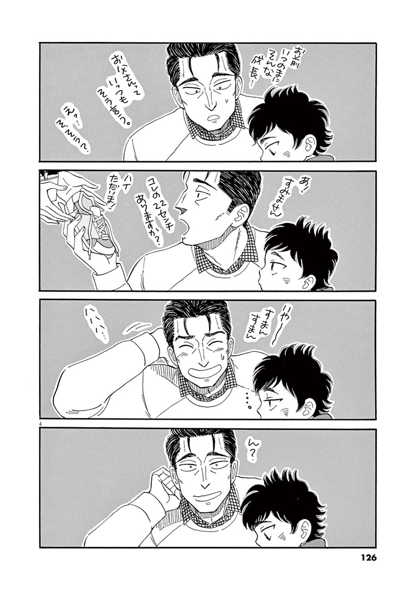 Koi wa Ameagari no You ni - Chapter 47 - Page 4