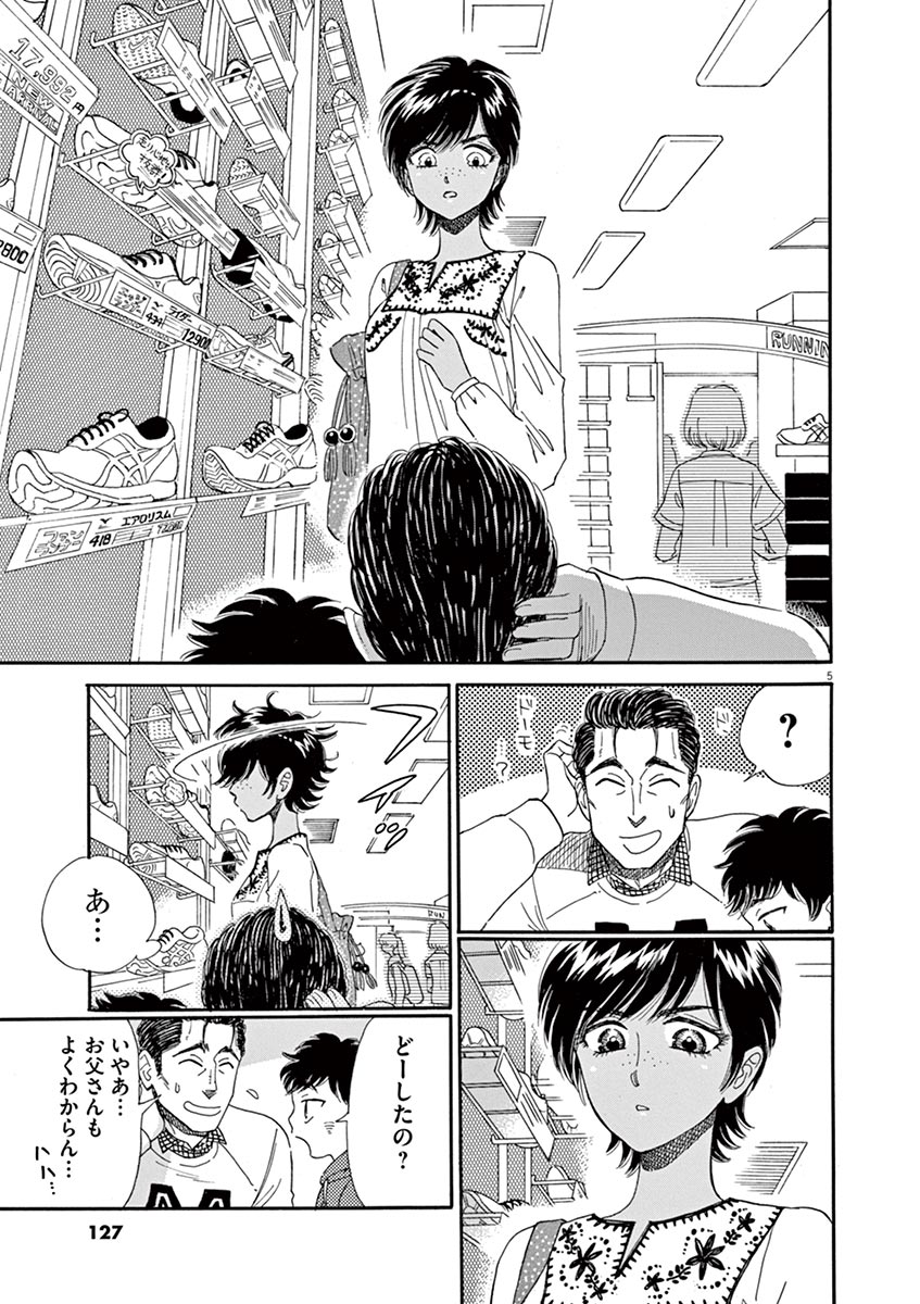 Koi wa Ameagari no You ni - Chapter 47 - Page 5