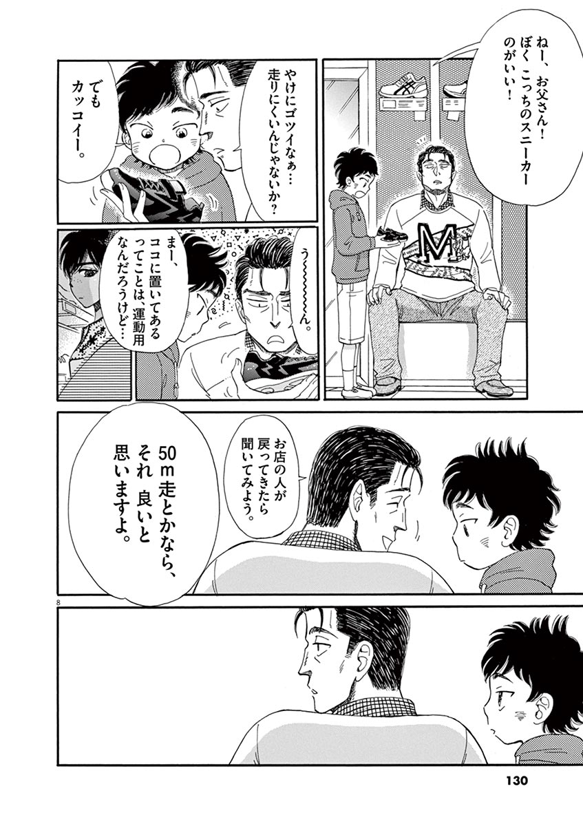 Koi wa Ameagari no You ni - Chapter 47 - Page 8