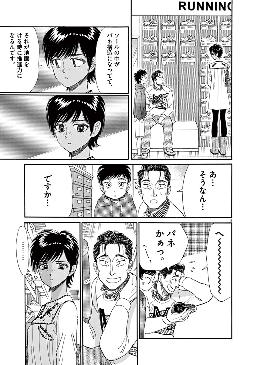 Koi wa Ameagari no You ni - Chapter 47 - Page 9