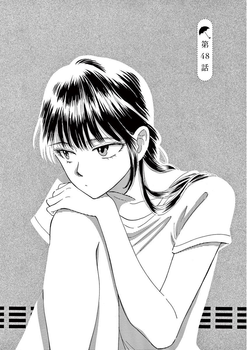 Koi wa Ameagari no You ni - Chapter 48 - Page 1