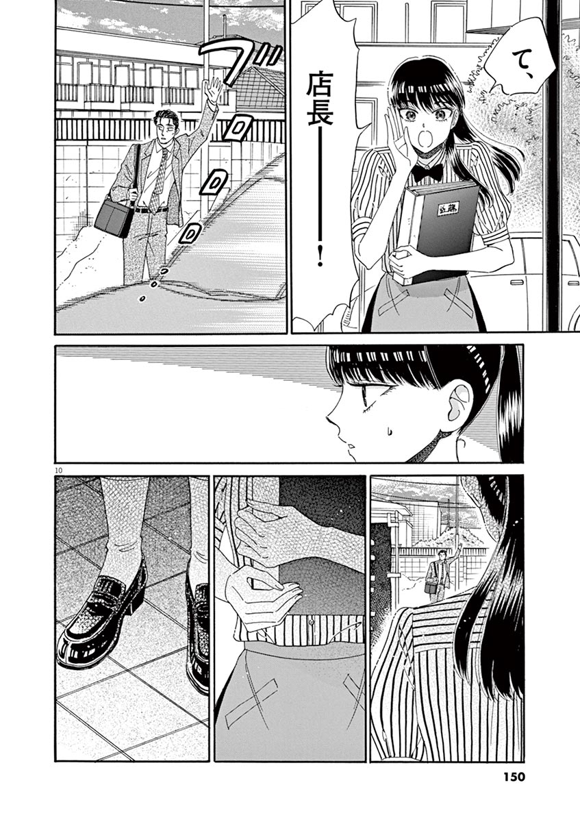 Koi wa Ameagari no You ni - Chapter 48 - Page 10