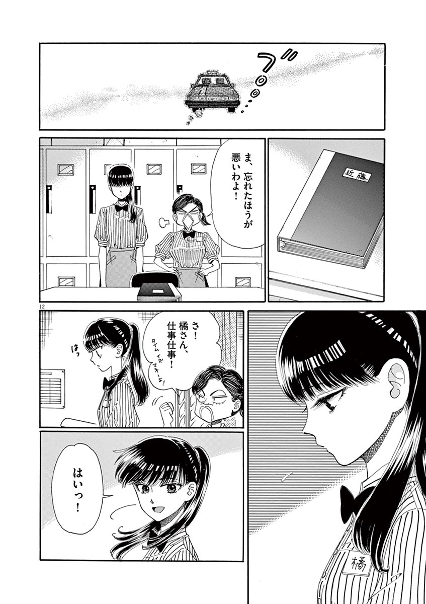 Koi wa Ameagari no You ni - Chapter 48 - Page 12