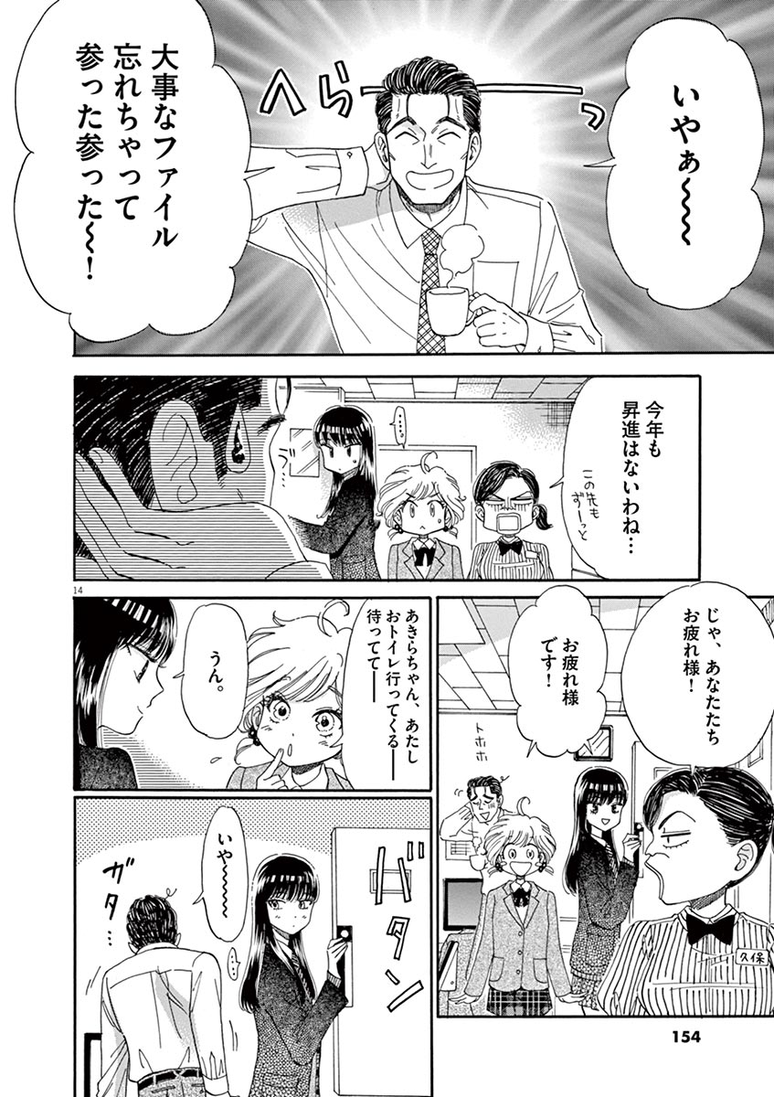 Koi wa Ameagari no You ni - Chapter 48 - Page 14