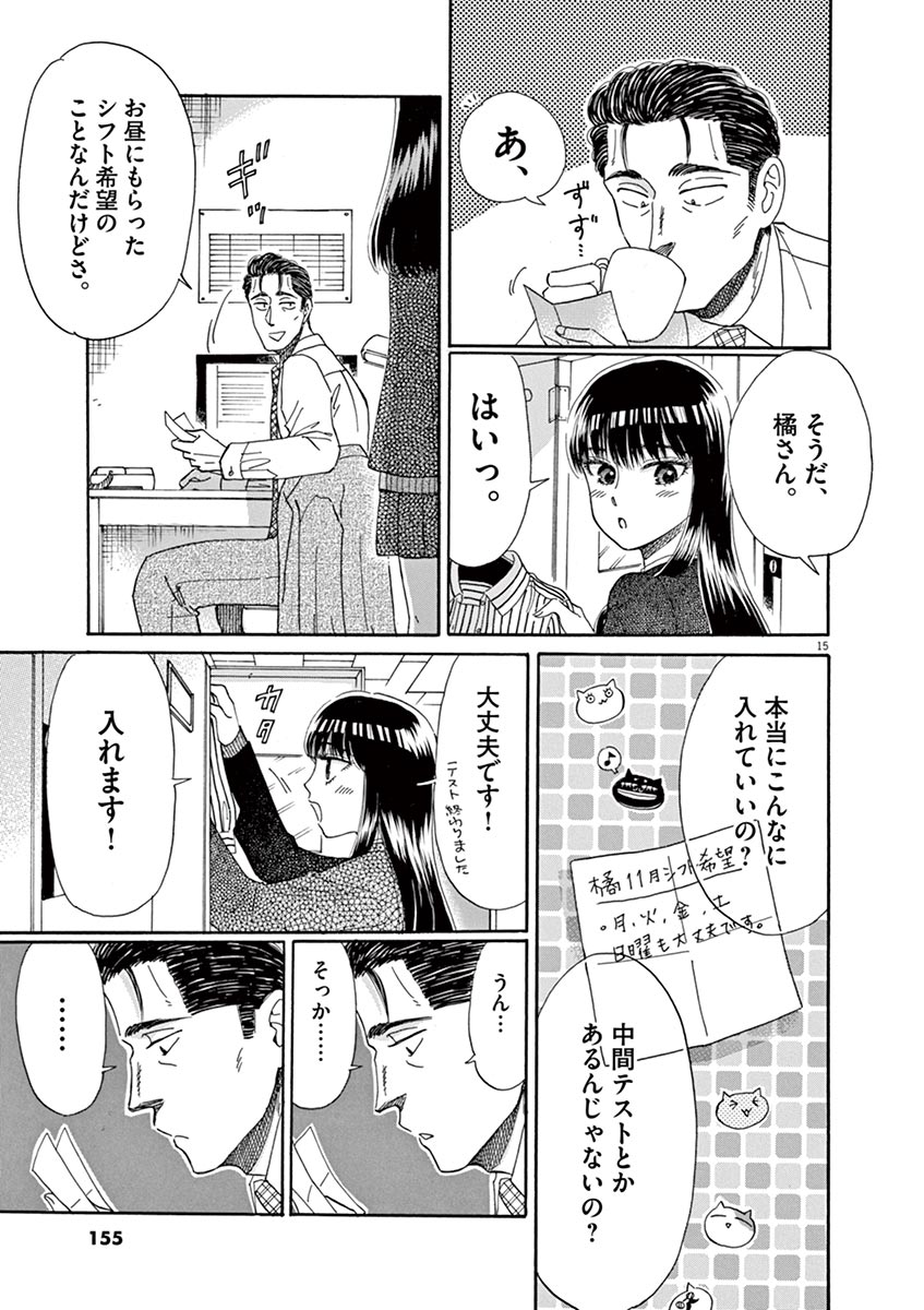 Koi wa Ameagari no You ni - Chapter 48 - Page 15