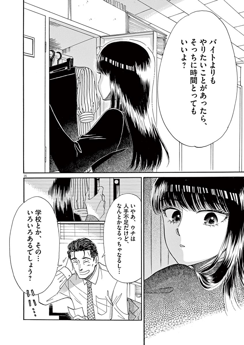 Koi wa Ameagari no You ni - Chapter 48 - Page 16