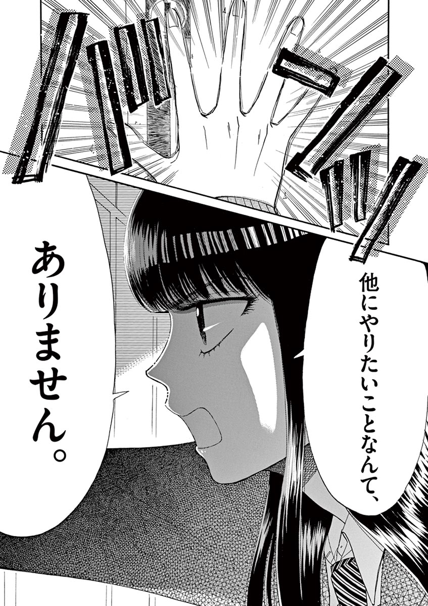 Koi wa Ameagari no You ni - Chapter 48 - Page 17