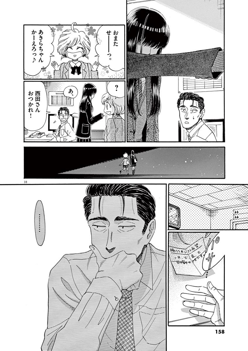 Koi wa Ameagari no You ni - Chapter 48 - Page 18