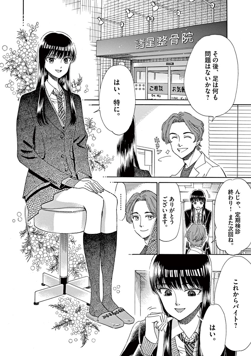Koi wa Ameagari no You ni - Chapter 48 - Page 2