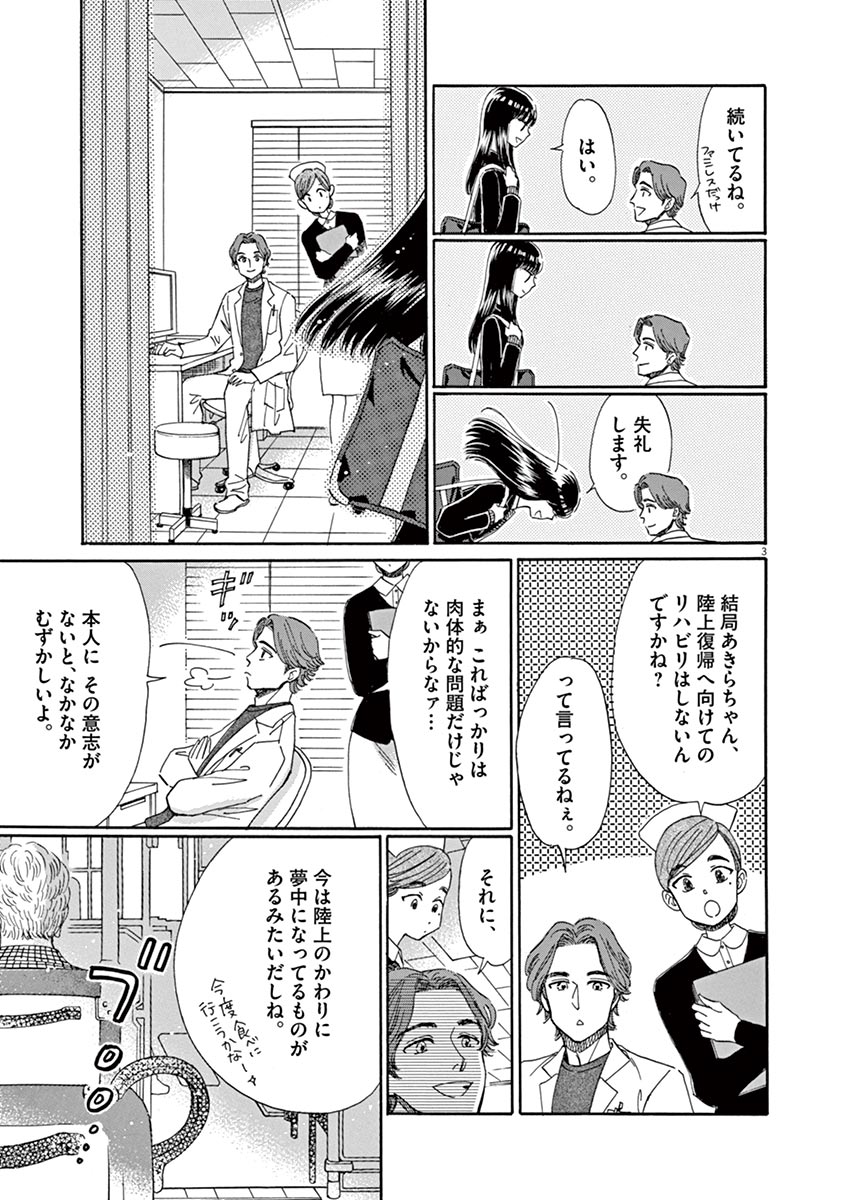 Koi wa Ameagari no You ni - Chapter 48 - Page 3