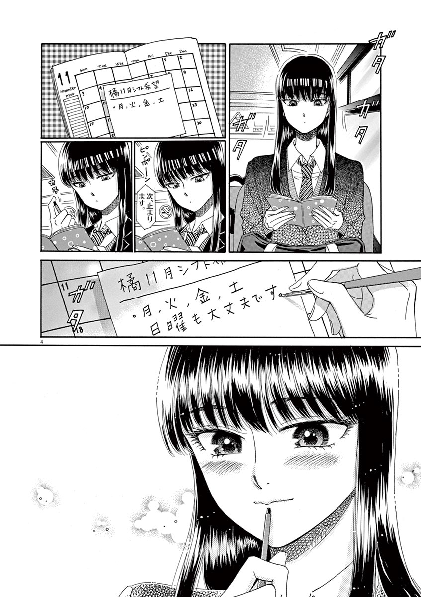 Koi wa Ameagari no You ni - Chapter 48 - Page 4