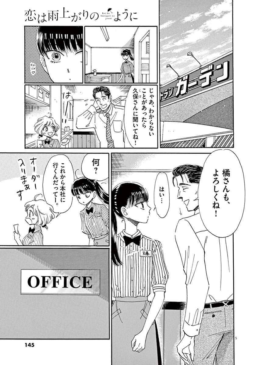 Koi wa Ameagari no You ni - Chapter 48 - Page 5
