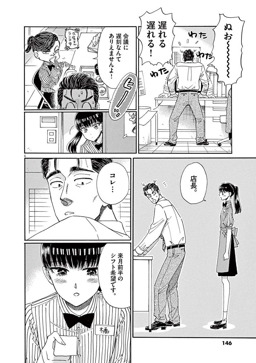 Koi wa Ameagari no You ni - Chapter 48 - Page 6