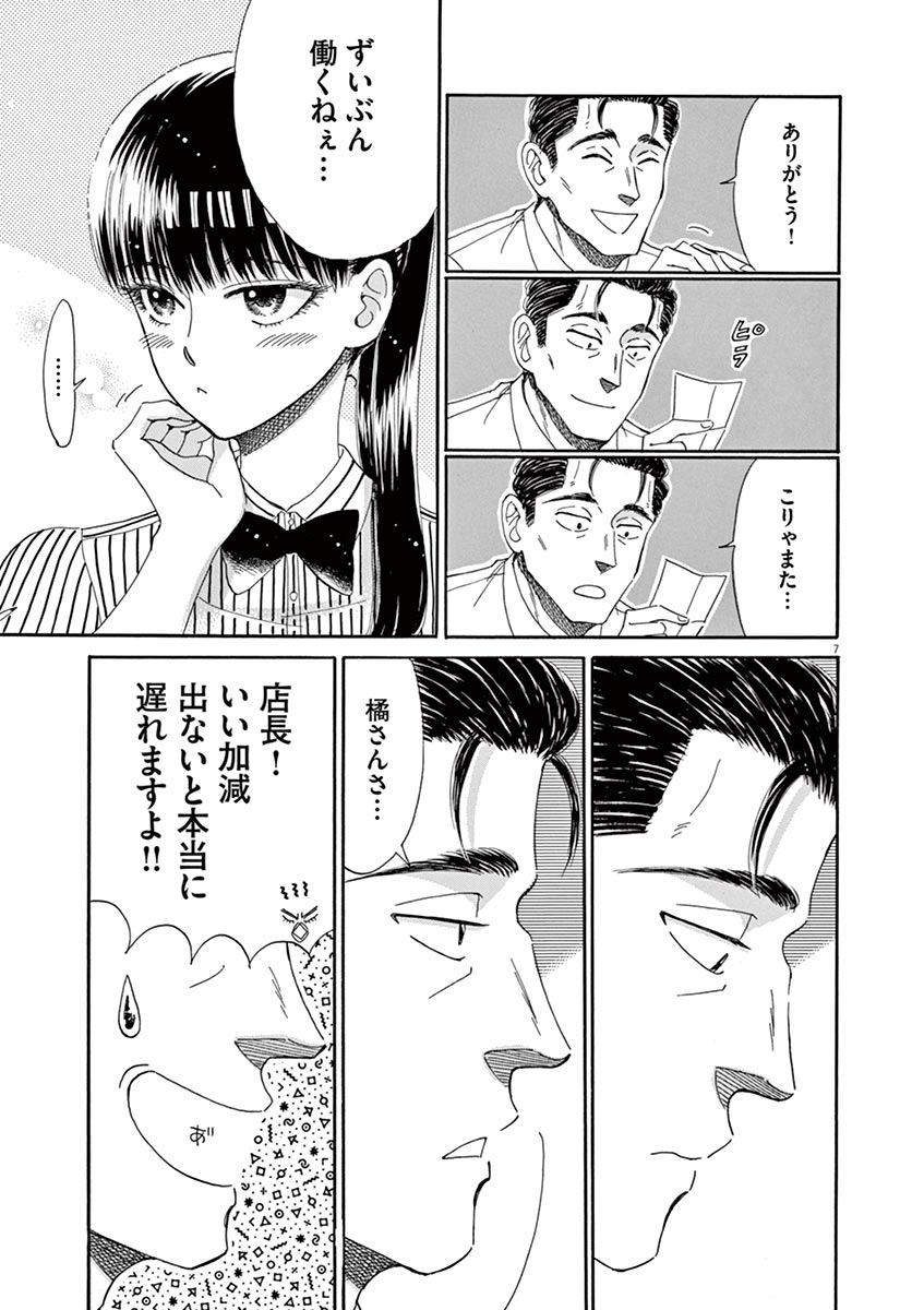 Koi wa Ameagari no You ni - Chapter 48 - Page 7