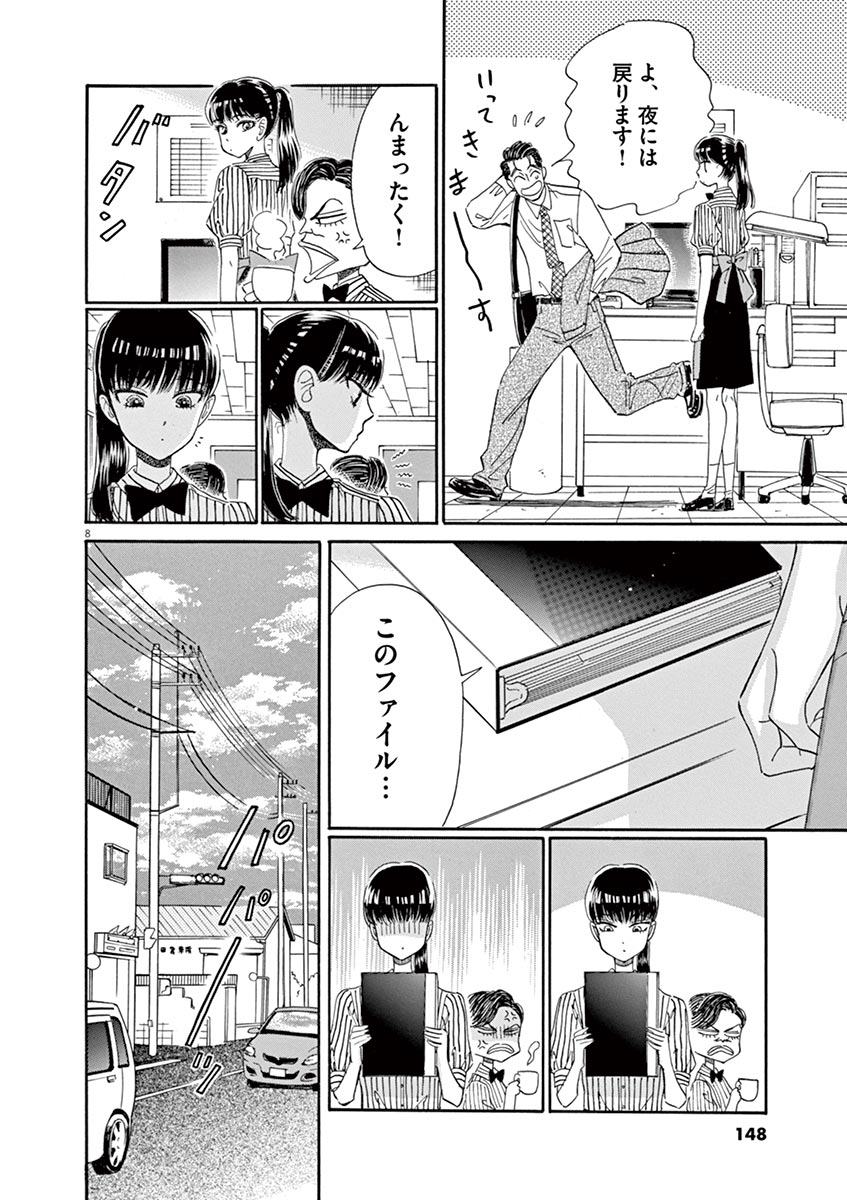 Koi wa Ameagari no You ni - Chapter 48 - Page 8