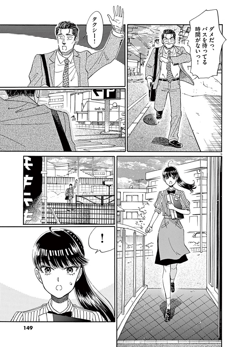 Koi wa Ameagari no You ni - Chapter 48 - Page 9