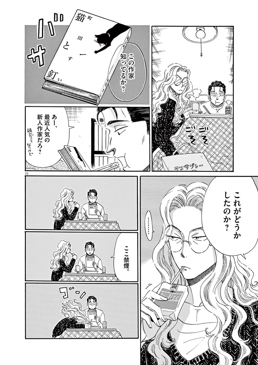 Koi wa Ameagari no You ni - Chapter 49 - Page 10