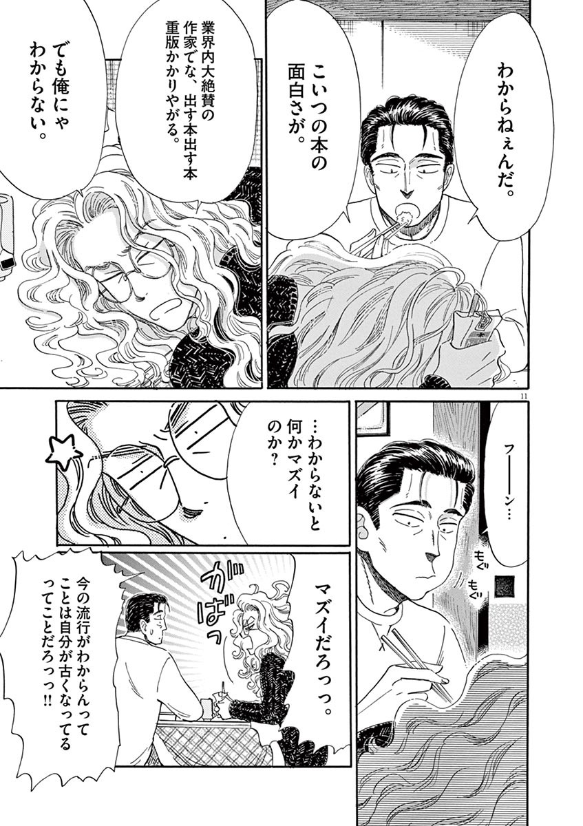 Koi wa Ameagari no You ni - Chapter 49 - Page 11