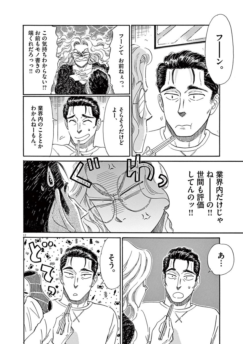 Koi wa Ameagari no You ni - Chapter 49 - Page 12