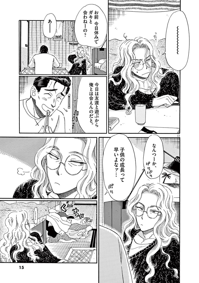 Koi wa Ameagari no You ni - Chapter 49 - Page 13