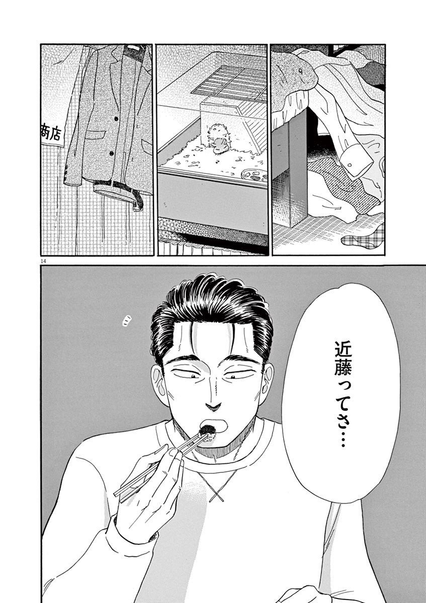 Koi wa Ameagari no You ni - Chapter 49 - Page 14