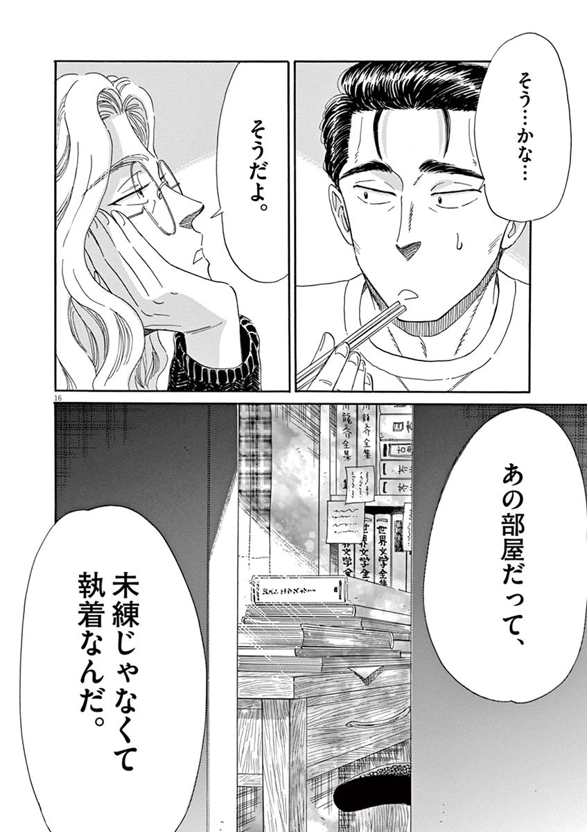 Koi wa Ameagari no You ni - Chapter 49 - Page 16