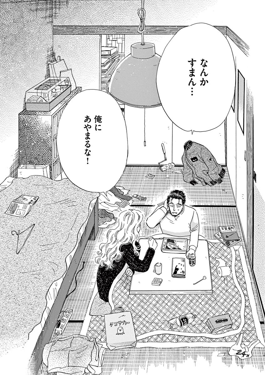 Koi wa Ameagari no You ni - Chapter 49 - Page 18