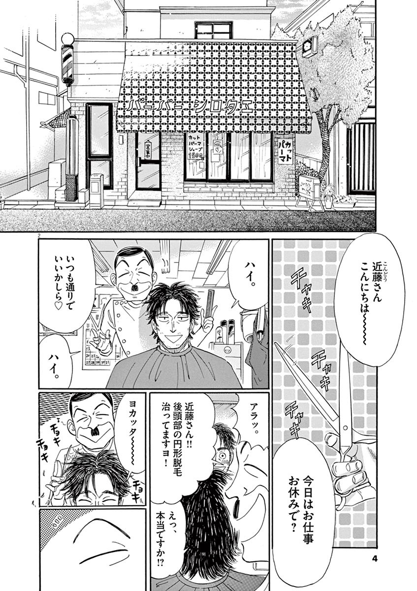 Koi wa Ameagari no You ni - Chapter 49 - Page 2