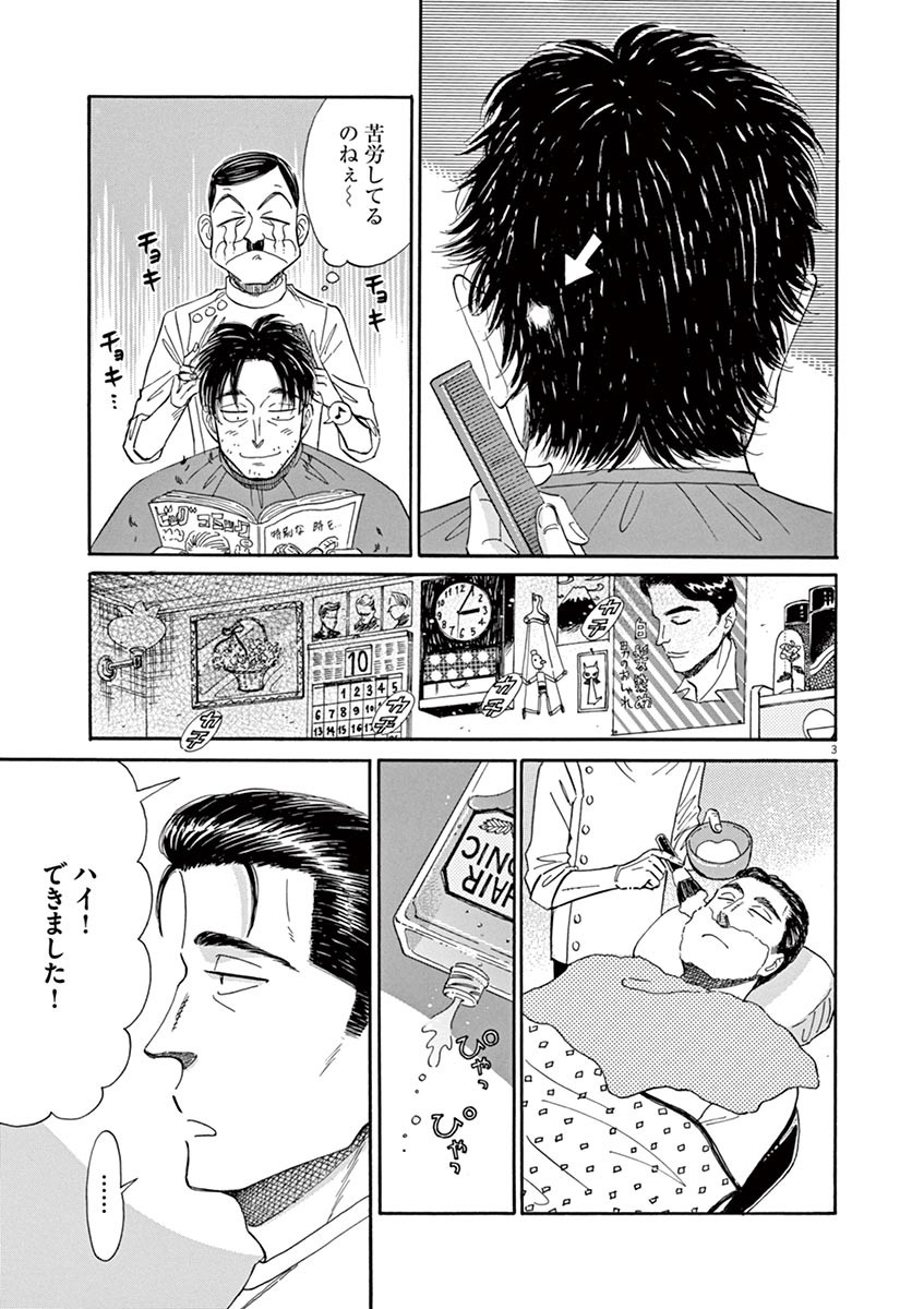 Koi wa Ameagari no You ni - Chapter 49 - Page 3