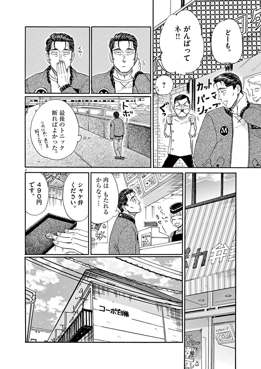 Koi wa Ameagari no You ni - Chapter 49 - Page 4