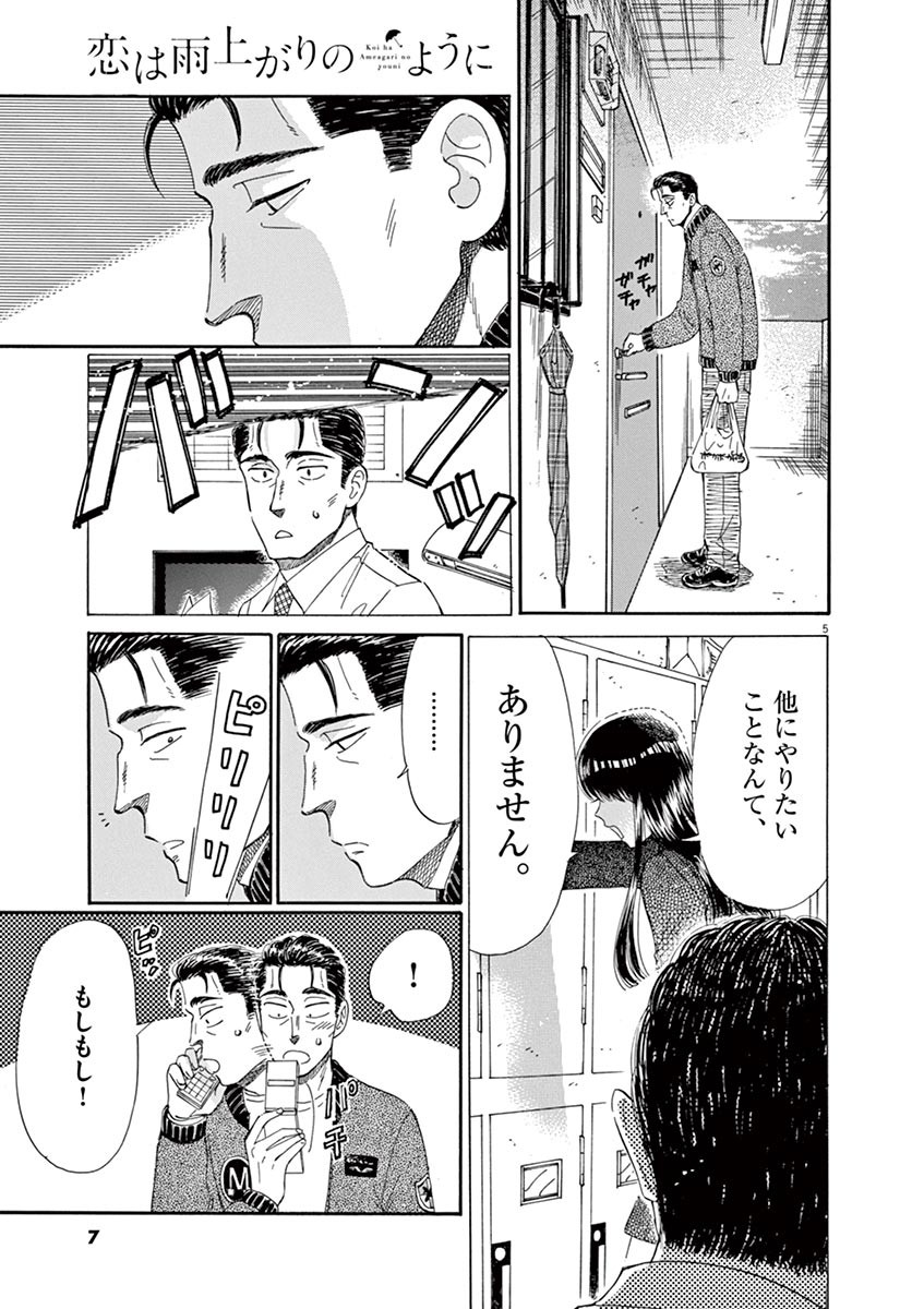 Koi wa Ameagari no You ni - Chapter 49 - Page 5