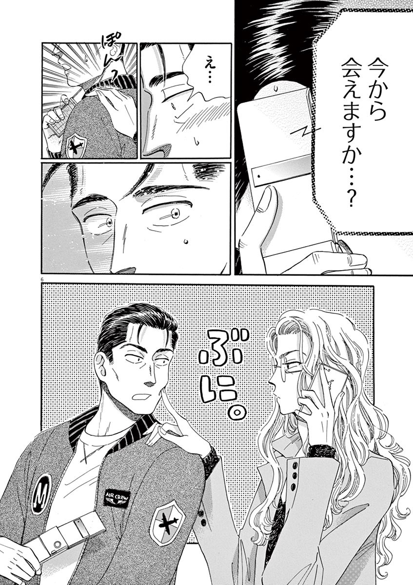 Koi wa Ameagari no You ni - Chapter 49 - Page 6