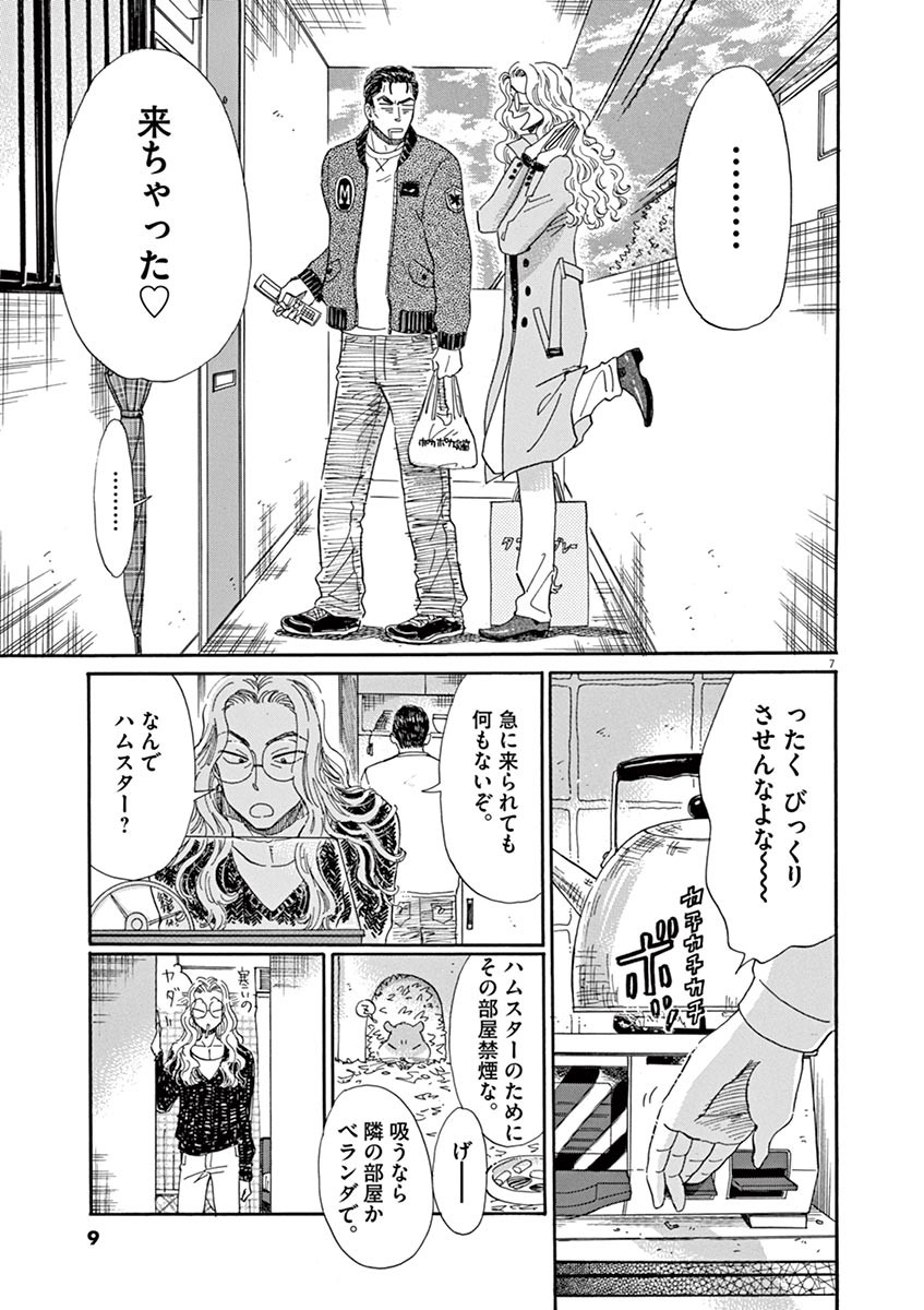 Koi wa Ameagari no You ni - Chapter 49 - Page 7