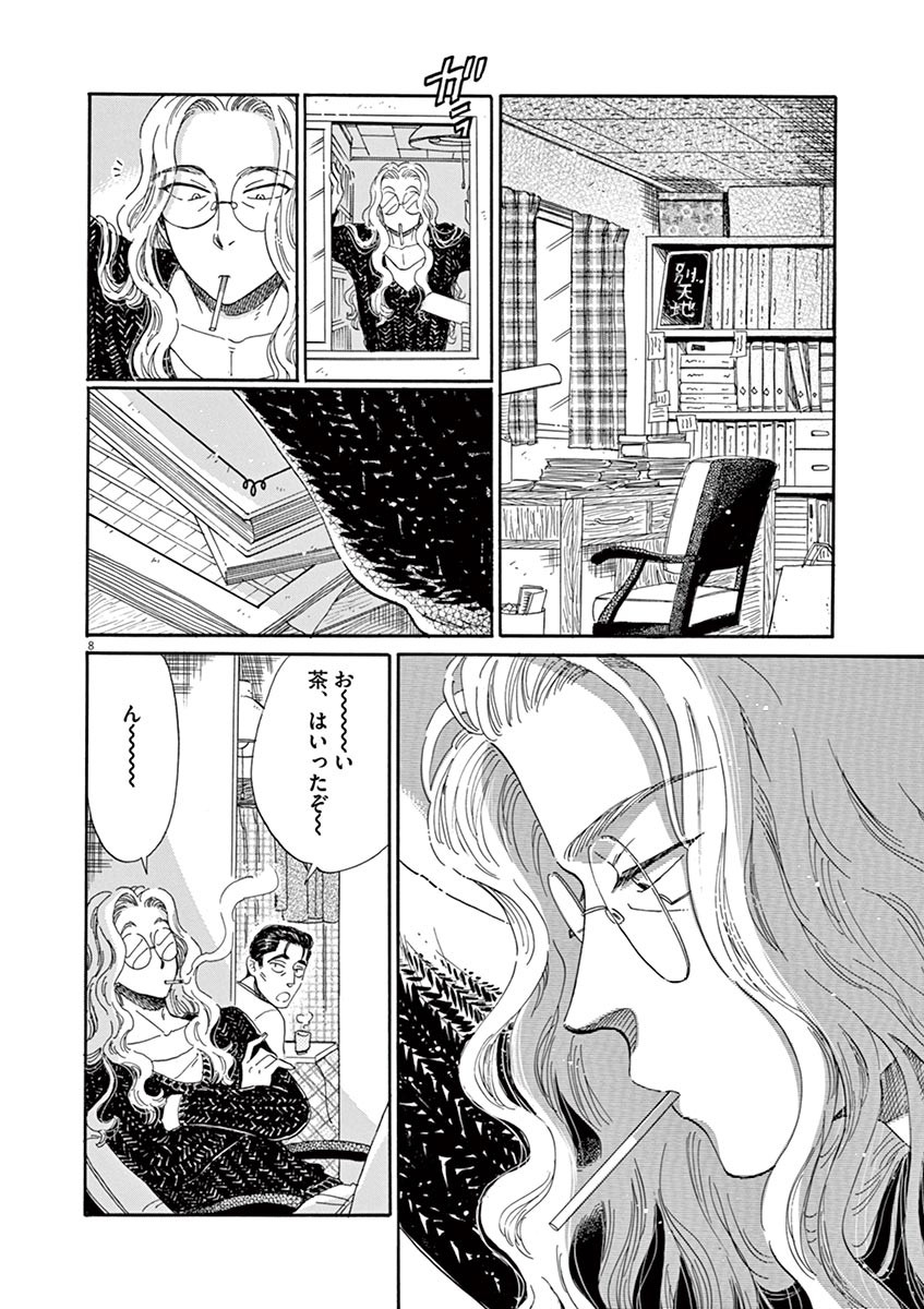 Koi wa Ameagari no You ni - Chapter 49 - Page 8