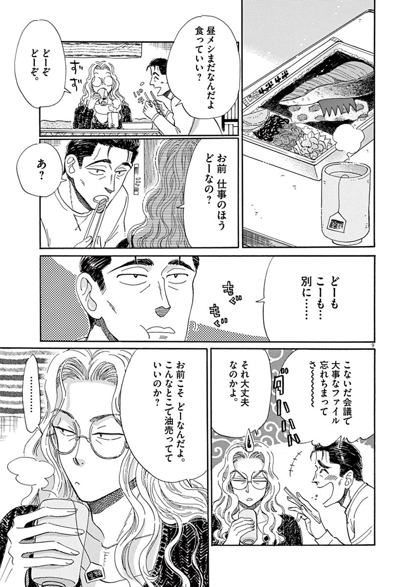 Koi wa Ameagari no You ni - Chapter 49 - Page 9