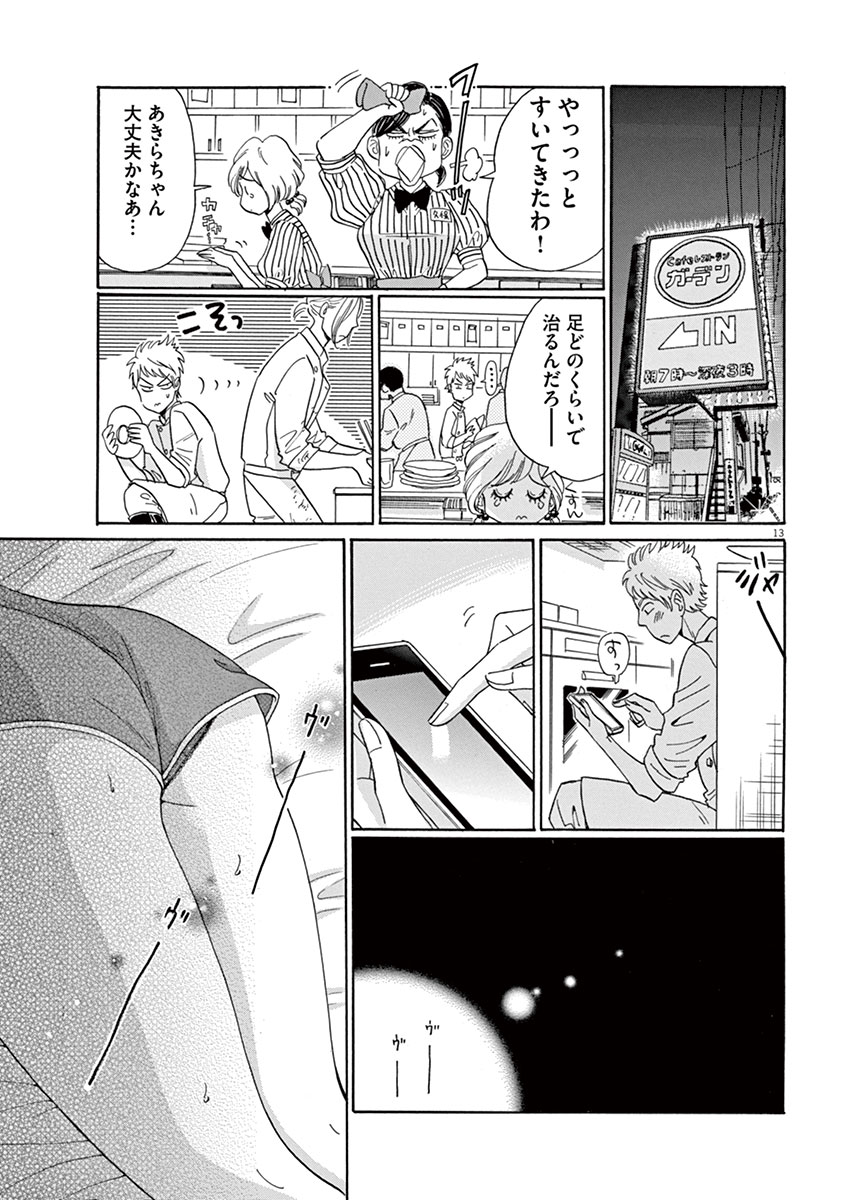 Koi wa Ameagari no You ni - Chapter 5 - Page 13