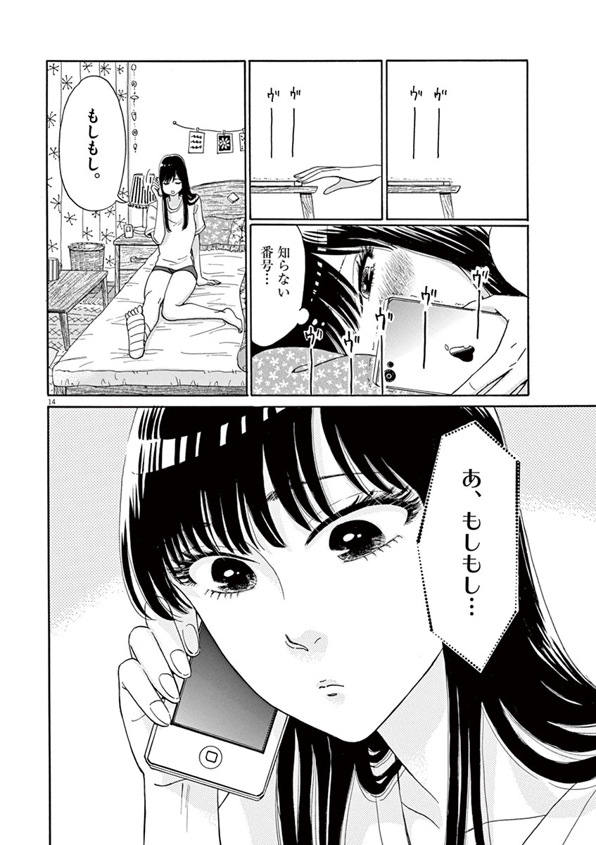 Koi wa Ameagari no You ni - Chapter 5 - Page 14