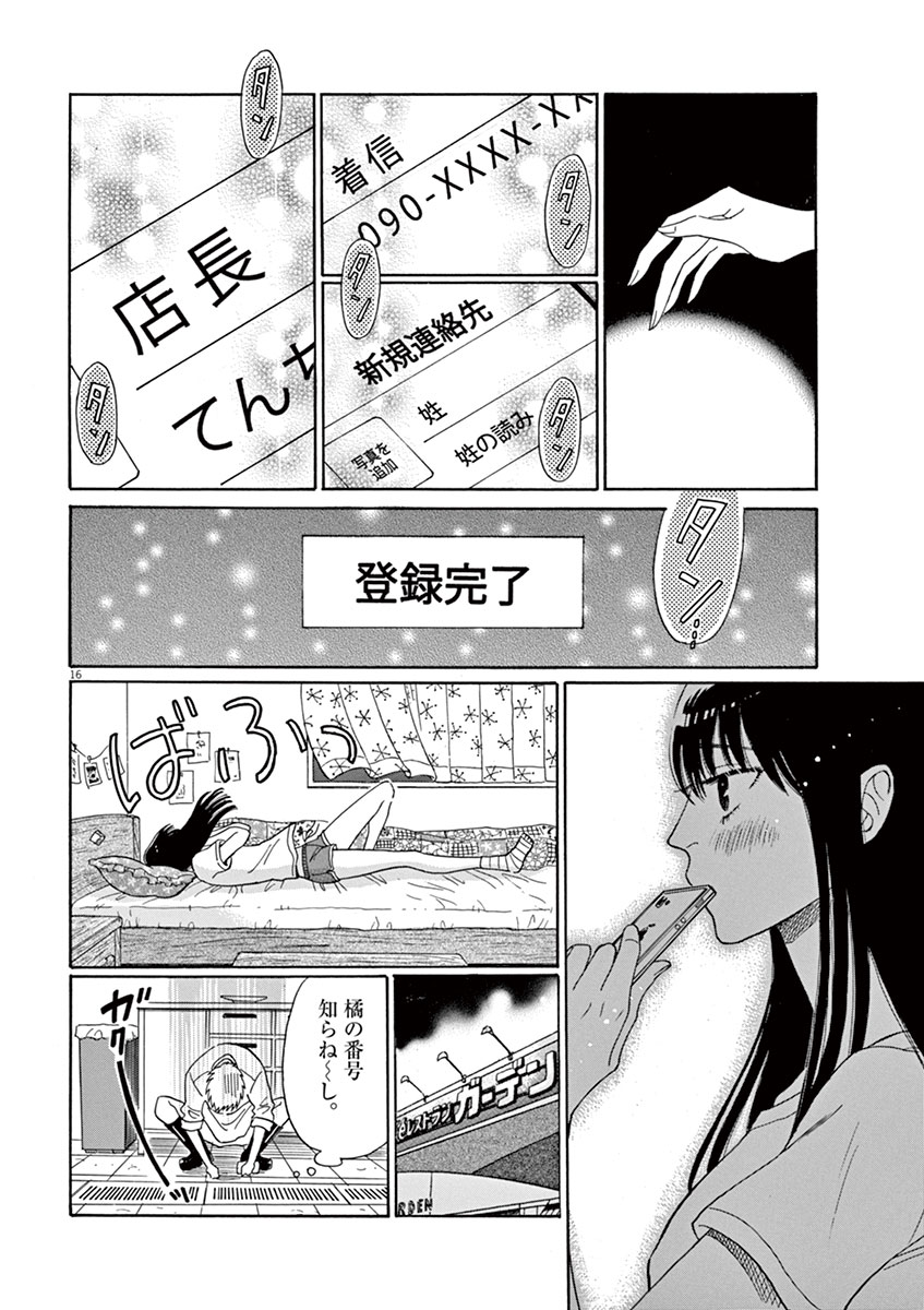 Koi wa Ameagari no You ni - Chapter 5 - Page 16