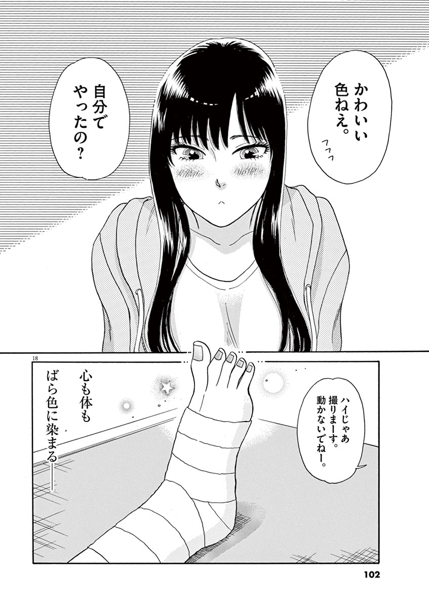 Koi wa Ameagari no You ni - Chapter 5 - Page 18