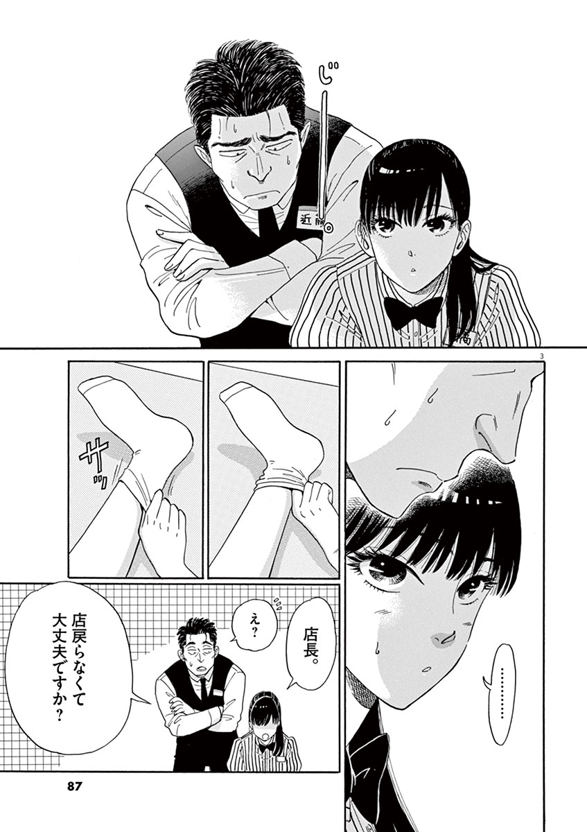 Koi wa Ameagari no You ni - Chapter 5 - Page 3